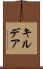 キルデア Scroll