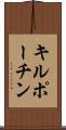 キルポーチン Scroll