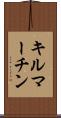 キルマーチン Scroll