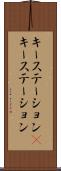キーステーション(P) Scroll