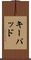 キーパッド Scroll