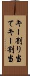 キー割り当て Scroll