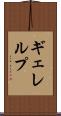 ギェレルプ Scroll