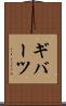 ギバーツ Scroll