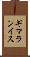ギマランイス Scroll