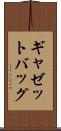 ギャゼットバッグ Scroll