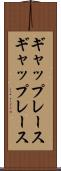 ギャップレース Scroll