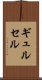 ギュルセル Scroll