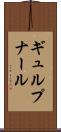 ギュルプナール Scroll