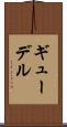 ギューデル Scroll