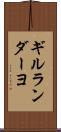 ギルランダーヨ Scroll