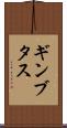 ギンブタス Scroll