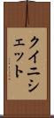 クイニシェット Scroll