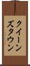 クイーンズタウン Scroll