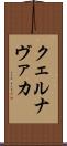 クェルナヴァカ Scroll