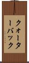 クォーターバック Scroll