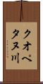 クオペタヌ川 Scroll