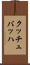 クッチュバッハ Scroll