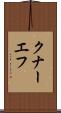 クナーエフ Scroll