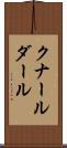 クナールダール Scroll