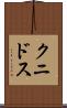 クニドス Scroll