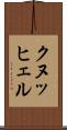 クヌッヒェル Scroll