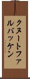 クヌートファルバッケン Scroll