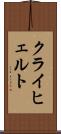 クライヒェルト Scroll