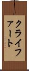 クライファート Scroll