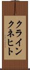 クラインクネヒト Scroll