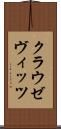 クラウゼヴィッツ Scroll