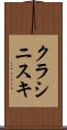 クラシニスキ Scroll
