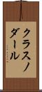 クラスノダール Scroll