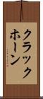 クラックホーン Scroll