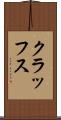 クラッフス Scroll