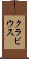 クラビウス Scroll