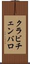 クラビチェンバロ Scroll