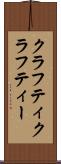 クラフティ Scroll