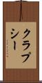 クラプシー Scroll