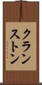 クランストン Scroll