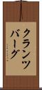 クランツバーグ Scroll
