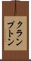 クランプトン Scroll