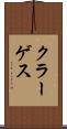 クラーゲス Scroll