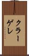 クラーゲレ Scroll