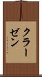 クラーゼン Scroll