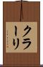 クラーリ Scroll