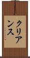 クリアンス Scroll