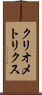 クリオメトリクス Scroll