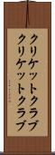 クリケットクラブ Scroll