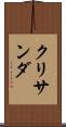 Krisanda Scroll